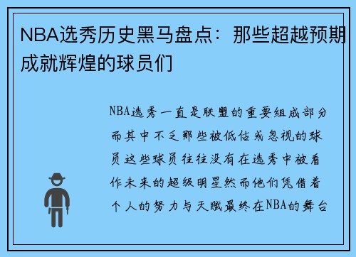 NBA选秀历史黑马盘点:那些超越预期成就辉煌的球员们 NBA选秀历史黑马盘点:那些超越预期成就辉煌的球员们
