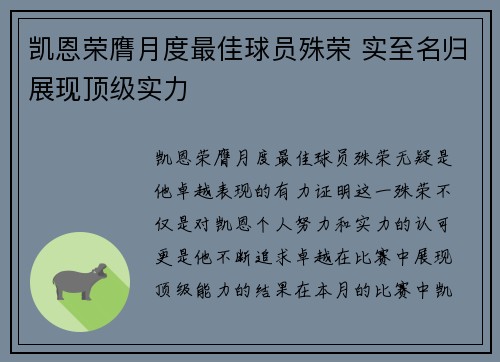 凯恩荣膺月度最佳球员殊荣 实至名归展现顶级实力