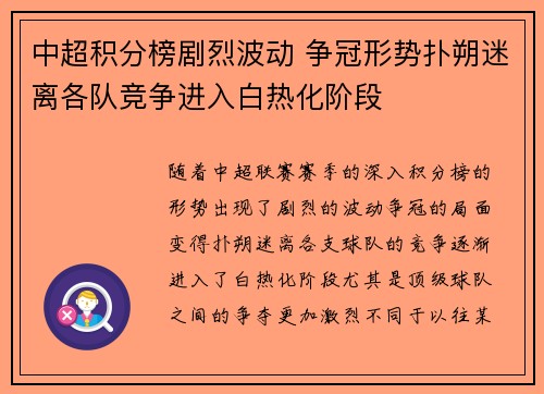 中超积分榜剧烈波动 争冠形势扑朔迷离各队竞争进入白热化阶段