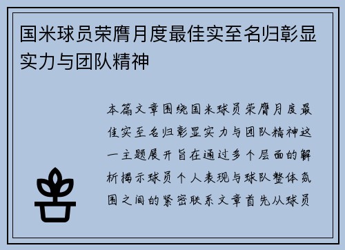 国米球员荣膺月度最佳实至名归彰显实力与团队精神