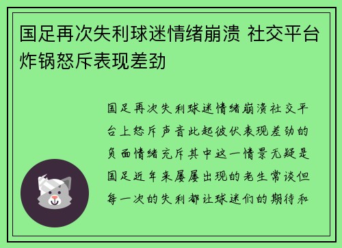 国足再次失利球迷情绪崩溃 社交平台炸锅怒斥表现差劲 国足再次失利球迷情绪崩溃 社交平台炸锅怒斥表现差劲